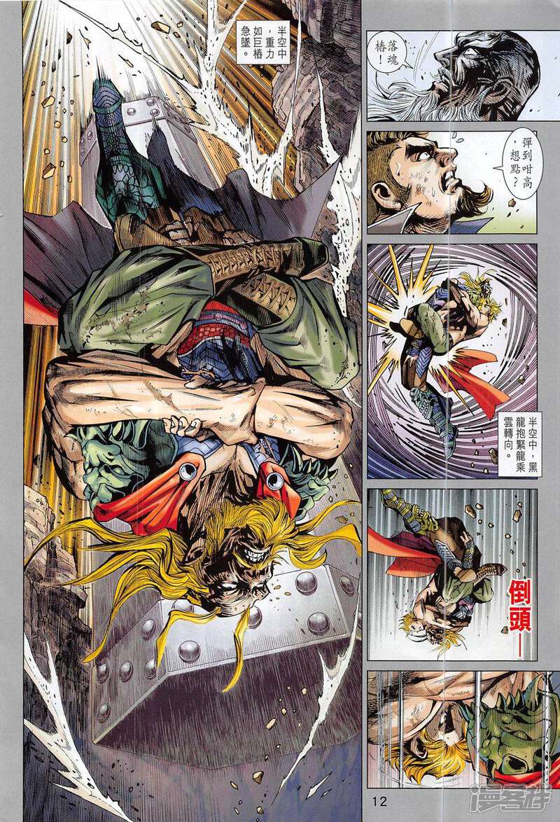 【新著龙虎门】漫画-（第813话）章节漫画下拉式图片-第12张图片