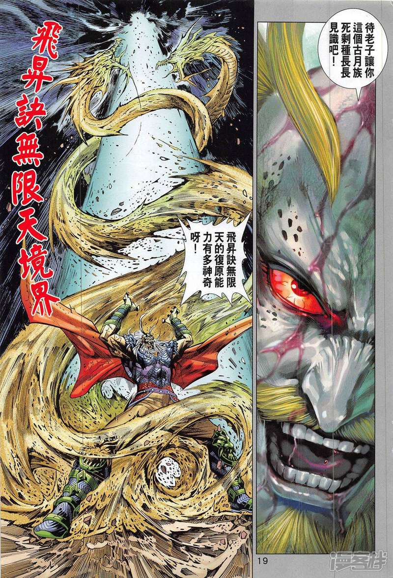 【新著龙虎门】漫画-（第813话）章节漫画下拉式图片-第19张图片