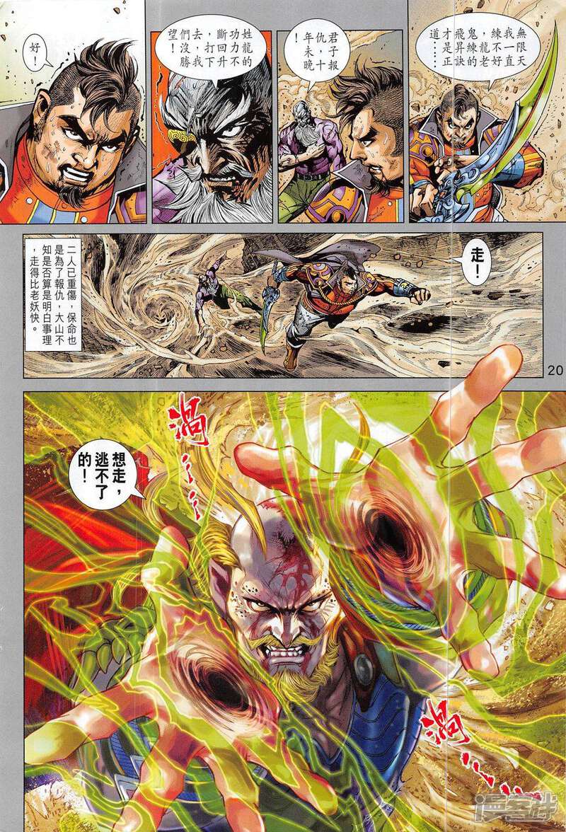 【新著龙虎门】漫画-（第813话）章节漫画下拉式图片-第20张图片