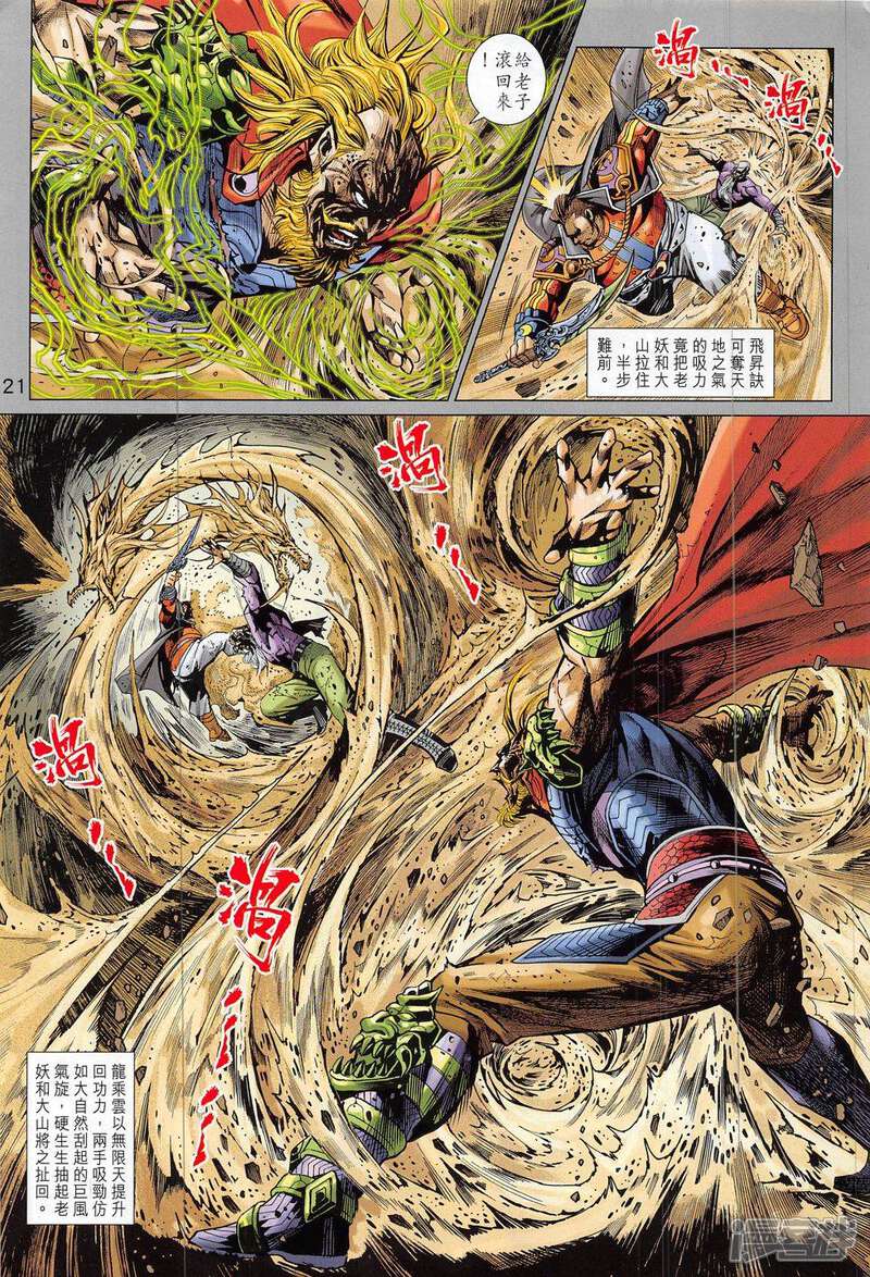 【新著龙虎门】漫画-（第813话）章节漫画下拉式图片-第21张图片