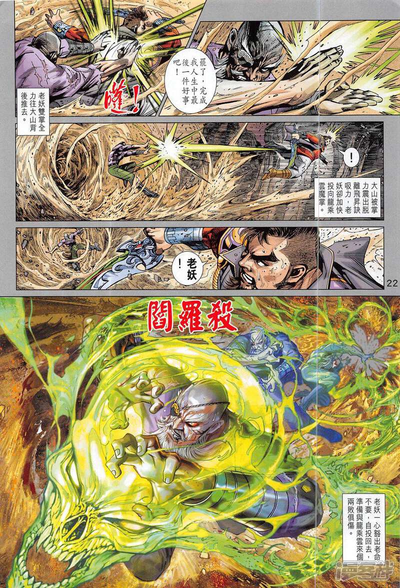 【新著龙虎门】漫画-（第813话）章节漫画下拉式图片-第22张图片