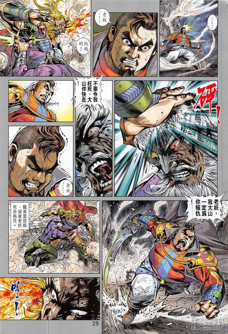 【新著龙虎门】漫画-（第813话）章节漫画下拉式图片-第25张图片