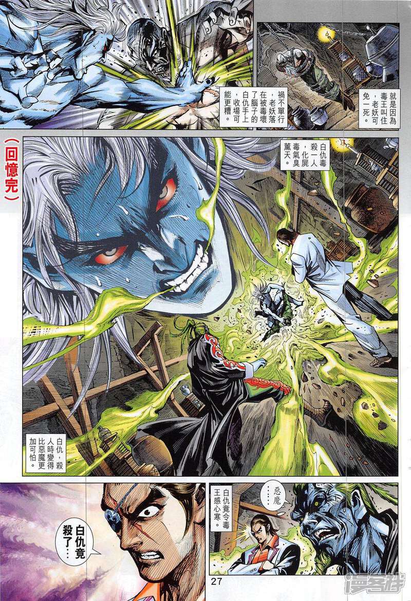 【新著龙虎门】漫画-（第813话）章节漫画下拉式图片-第27张图片