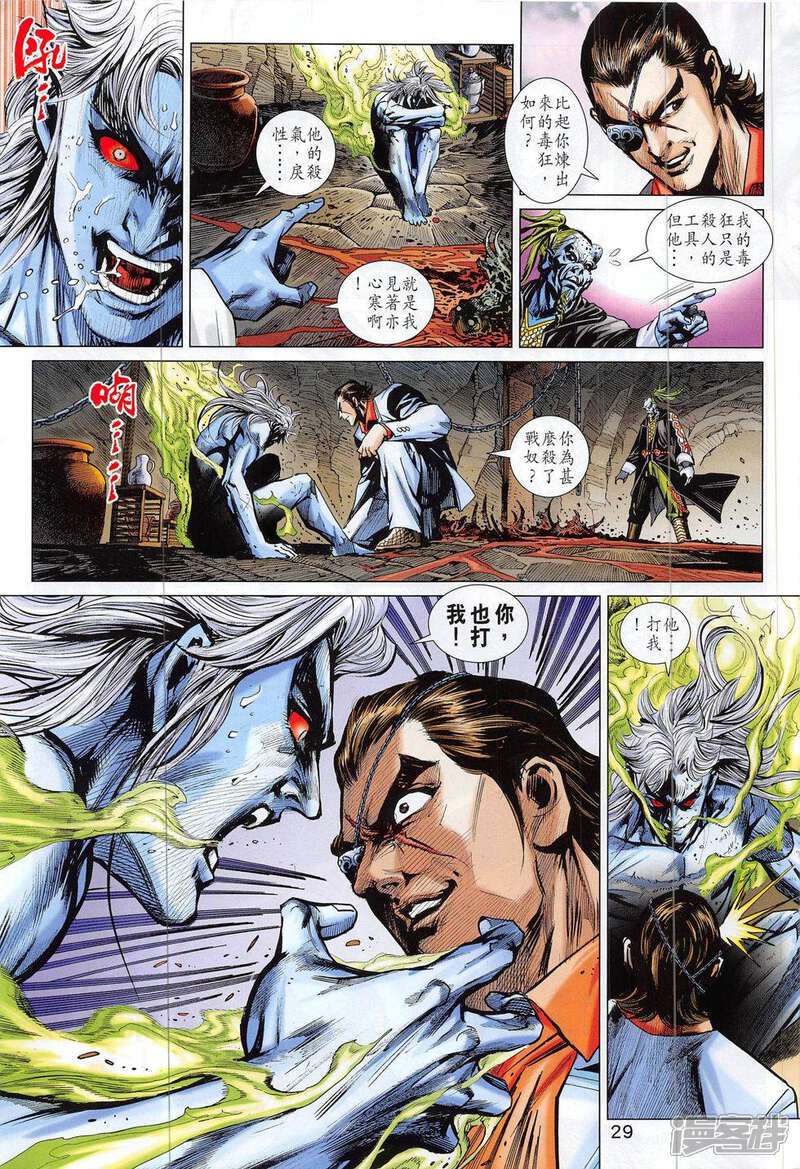 【新著龙虎门】漫画-（第813话）章节漫画下拉式图片-第29张图片