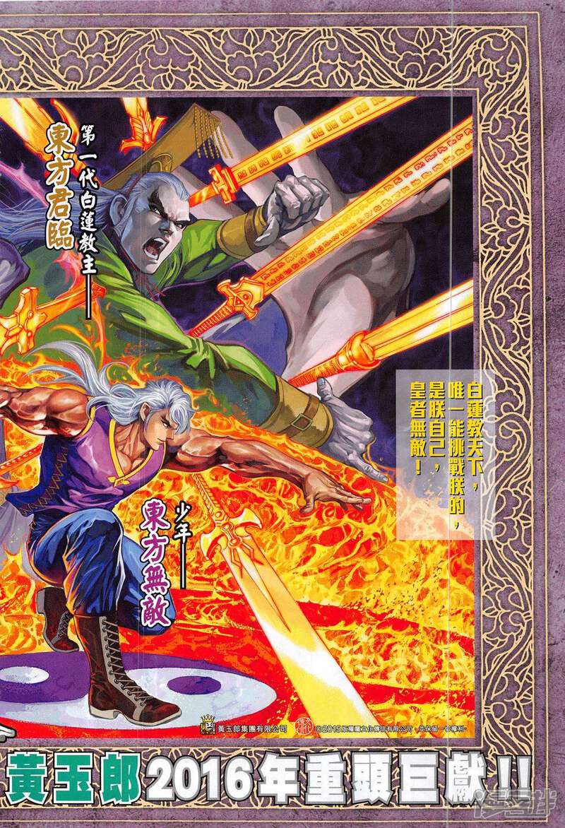 【新著龙虎门】漫画-（第813话）章节漫画下拉式图片-第32张图片