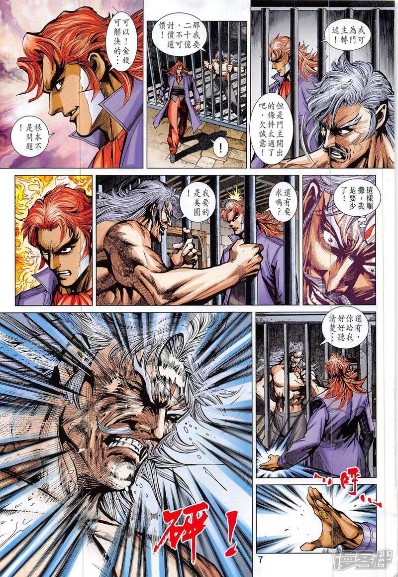 【新著龙虎门】漫画-（第819话）章节漫画下拉式图片-第7张图片