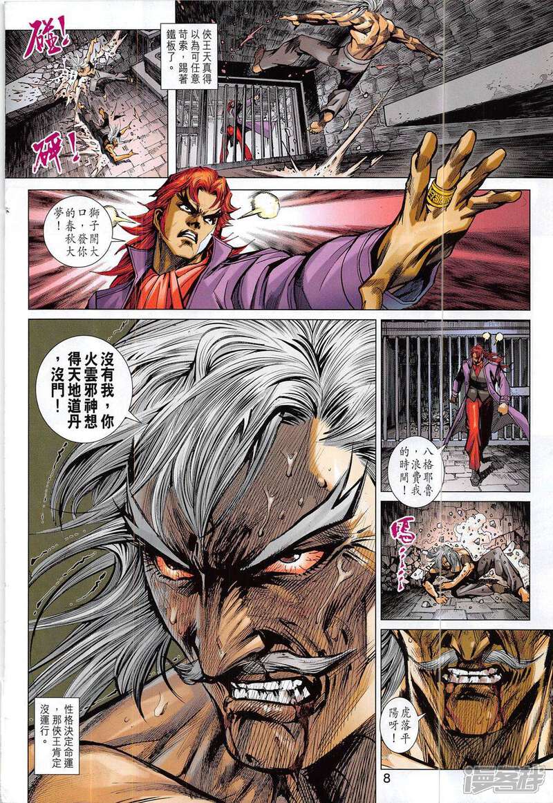 【新著龙虎门】漫画-（第819话）章节漫画下拉式图片-第8张图片