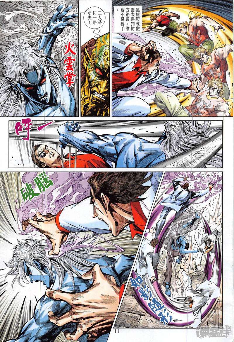 【新著龙虎门】漫画-（第819话）章节漫画下拉式图片-第11张图片