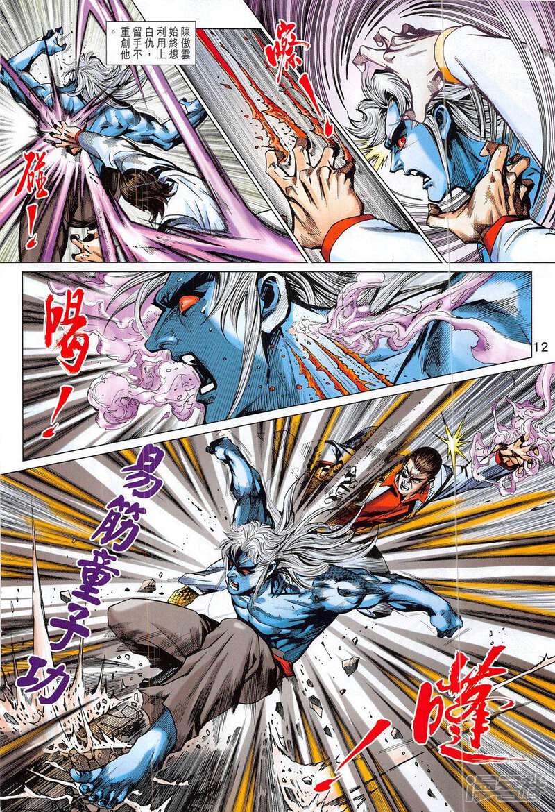【新著龙虎门】漫画-（第819话）章节漫画下拉式图片-第12张图片