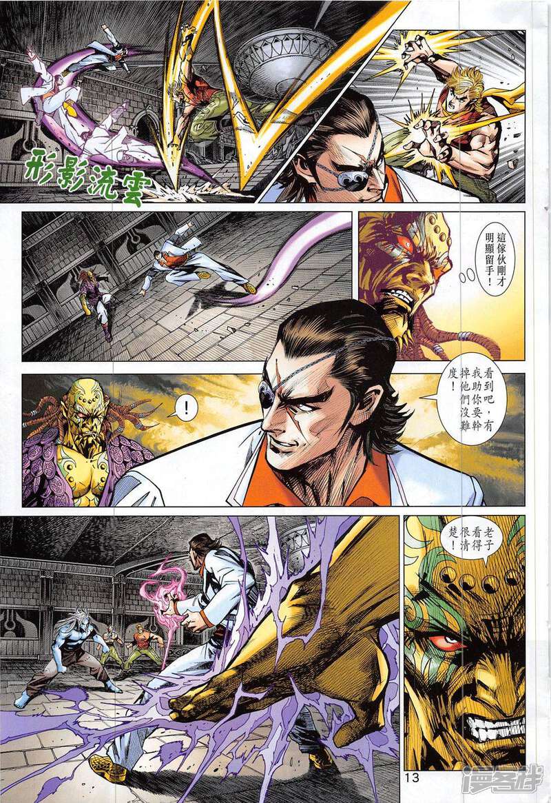 【新著龙虎门】漫画-（第819话）章节漫画下拉式图片-第13张图片