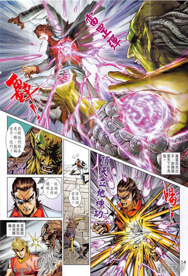 【新著龙虎门】漫画-（第819话）章节漫画下拉式图片-第14张图片