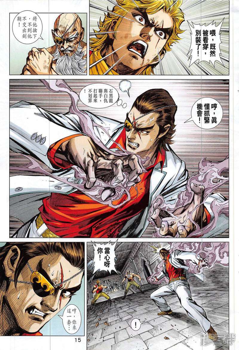 【新著龙虎门】漫画-（第819话）章节漫画下拉式图片-第15张图片