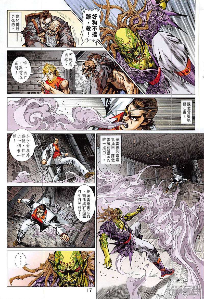 【新著龙虎门】漫画-（第819话）章节漫画下拉式图片-第17张图片