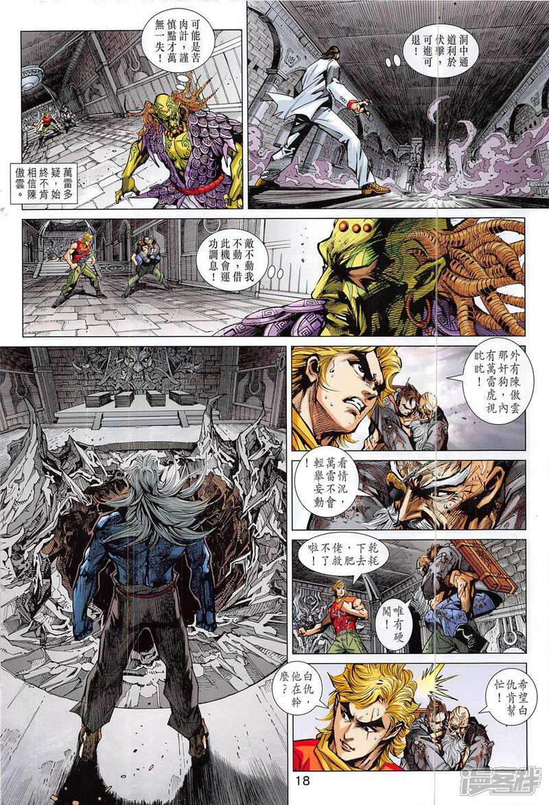 【新著龙虎门】漫画-（第819话）章节漫画下拉式图片-第18张图片