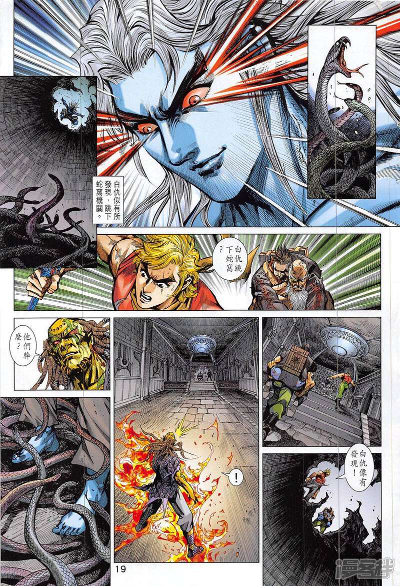 【新著龙虎门】漫画-（第819话）章节漫画下拉式图片-第19张图片
