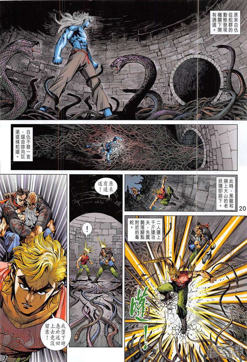 【新著龙虎门】漫画-（第819话）章节漫画下拉式图片-第20张图片