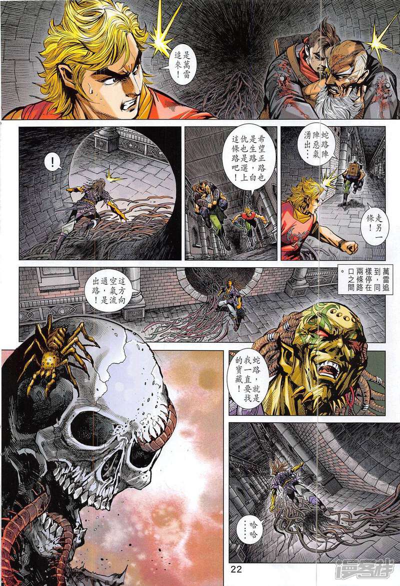 【新著龙虎门】漫画-（第819话）章节漫画下拉式图片-第22张图片