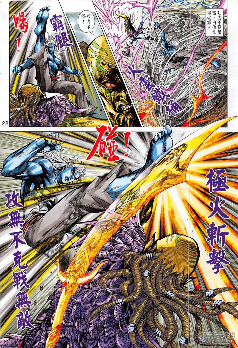 【新著龙虎门】漫画-（第819话）章节漫画下拉式图片-第28张图片