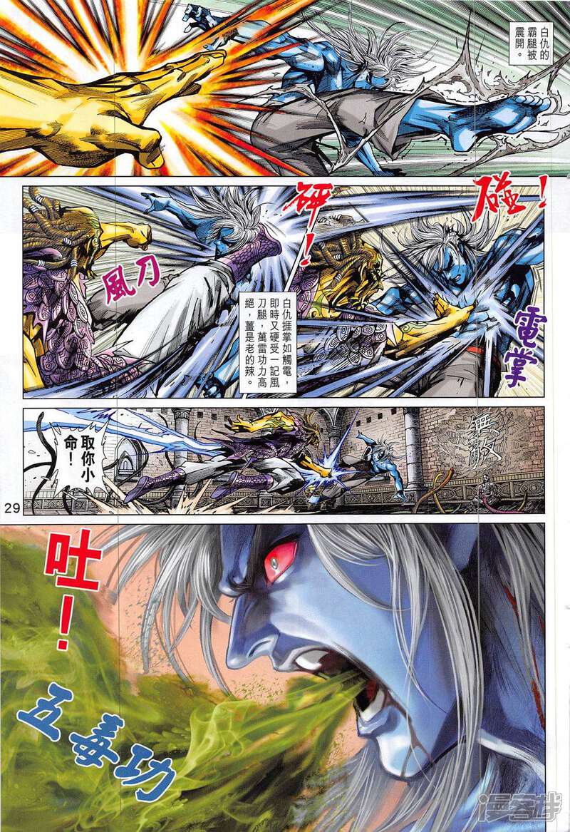 【新著龙虎门】漫画-（第819话）章节漫画下拉式图片-第29张图片