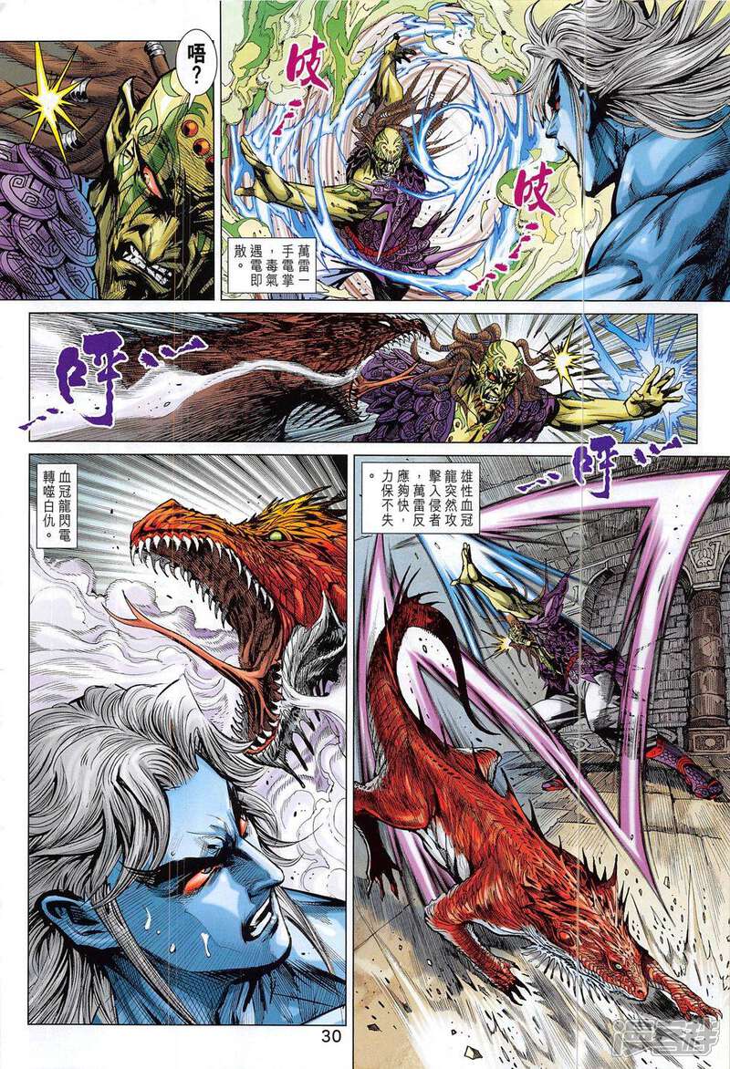 【新著龙虎门】漫画-（第819话）章节漫画下拉式图片-第30张图片