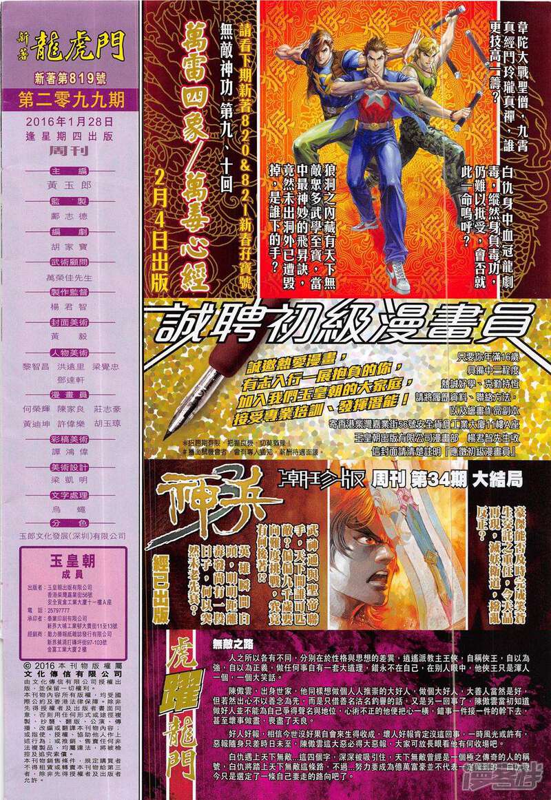 【新著龙虎门】漫画-（第819话）章节漫画下拉式图片-第32张图片