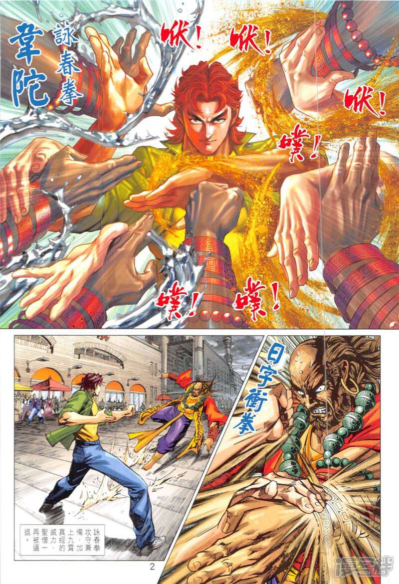 【新著龙虎门】漫画-（第820-821话）章节漫画下拉式图片-第2张图片