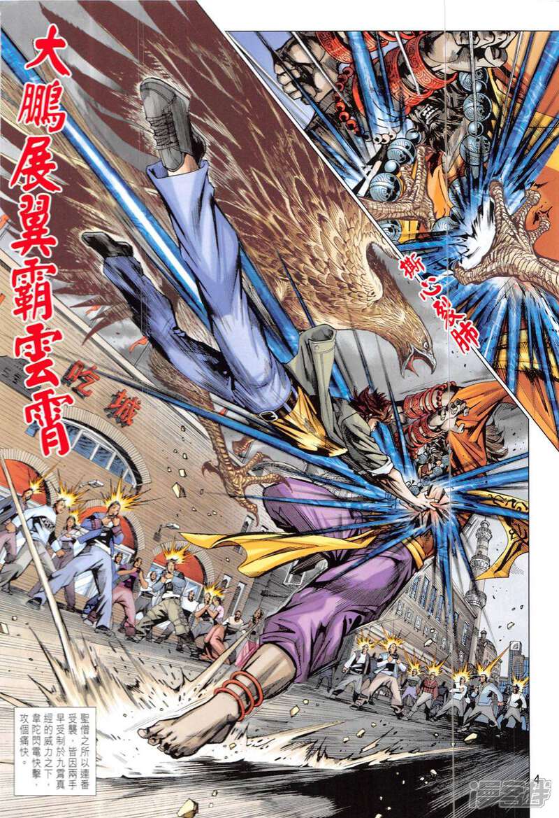 【新著龙虎门】漫画-（第820-821话）章节漫画下拉式图片-第4张图片