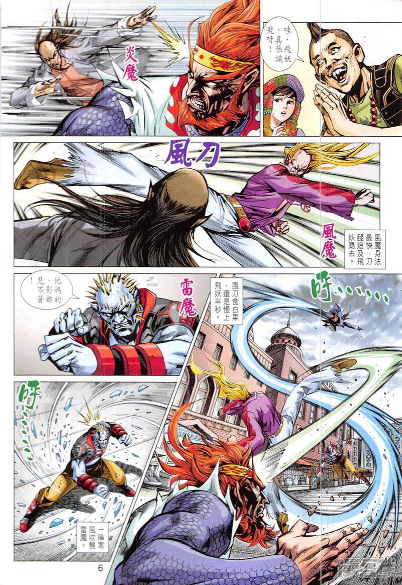 【新著龙虎门】漫画-（第820-821话）章节漫画下拉式图片-第6张图片