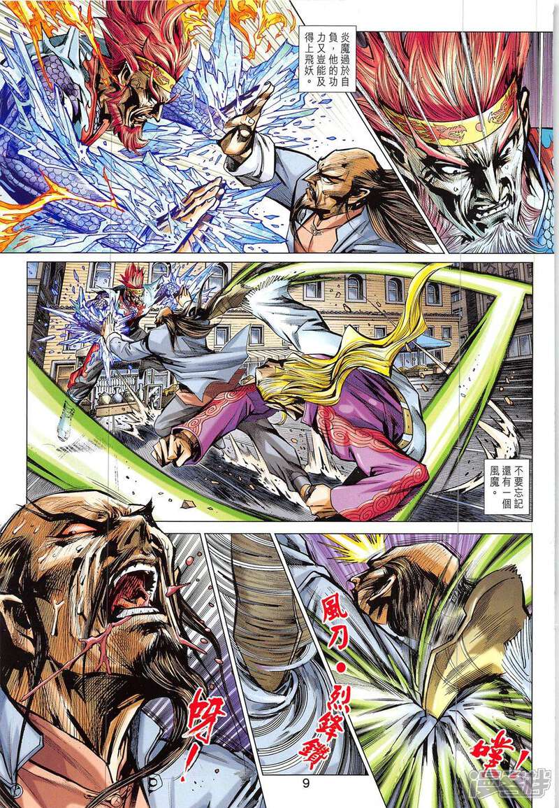 【新著龙虎门】漫画-（第820-821话）章节漫画下拉式图片-第9张图片