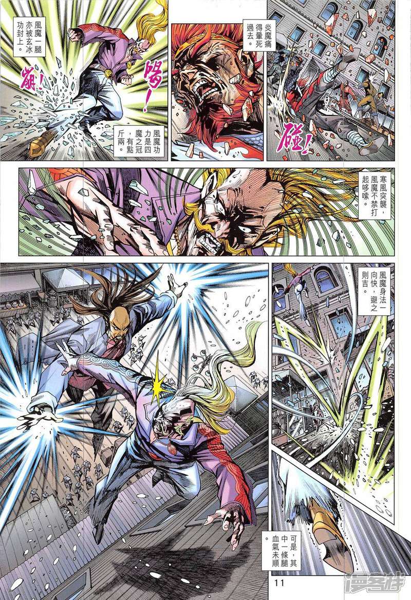 【新著龙虎门】漫画-（第820-821话）章节漫画下拉式图片-第11张图片