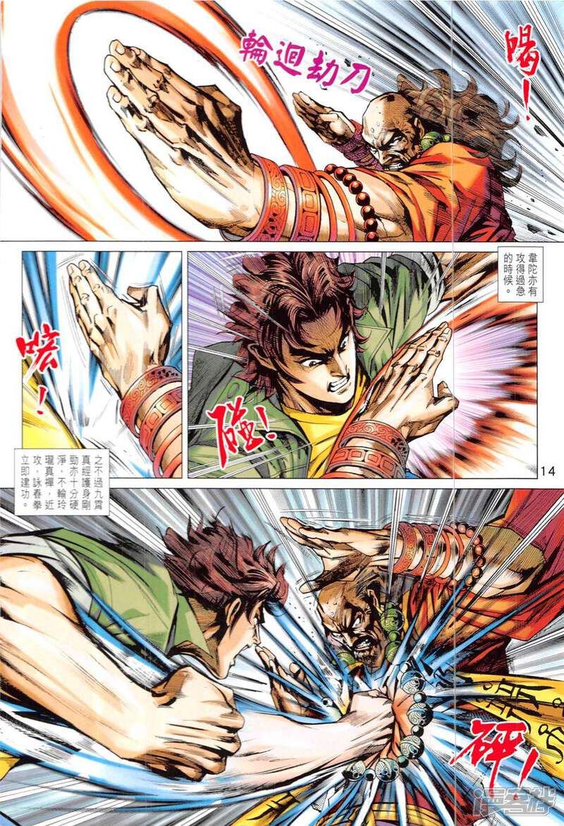 【新著龙虎门】漫画-（第820-821话）章节漫画下拉式图片-第14张图片