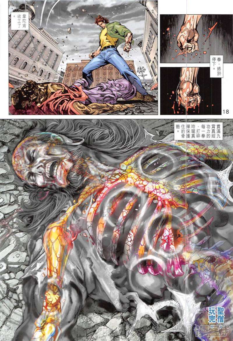 【新著龙虎门】漫画-（第820-821话）章节漫画下拉式图片-第18张图片