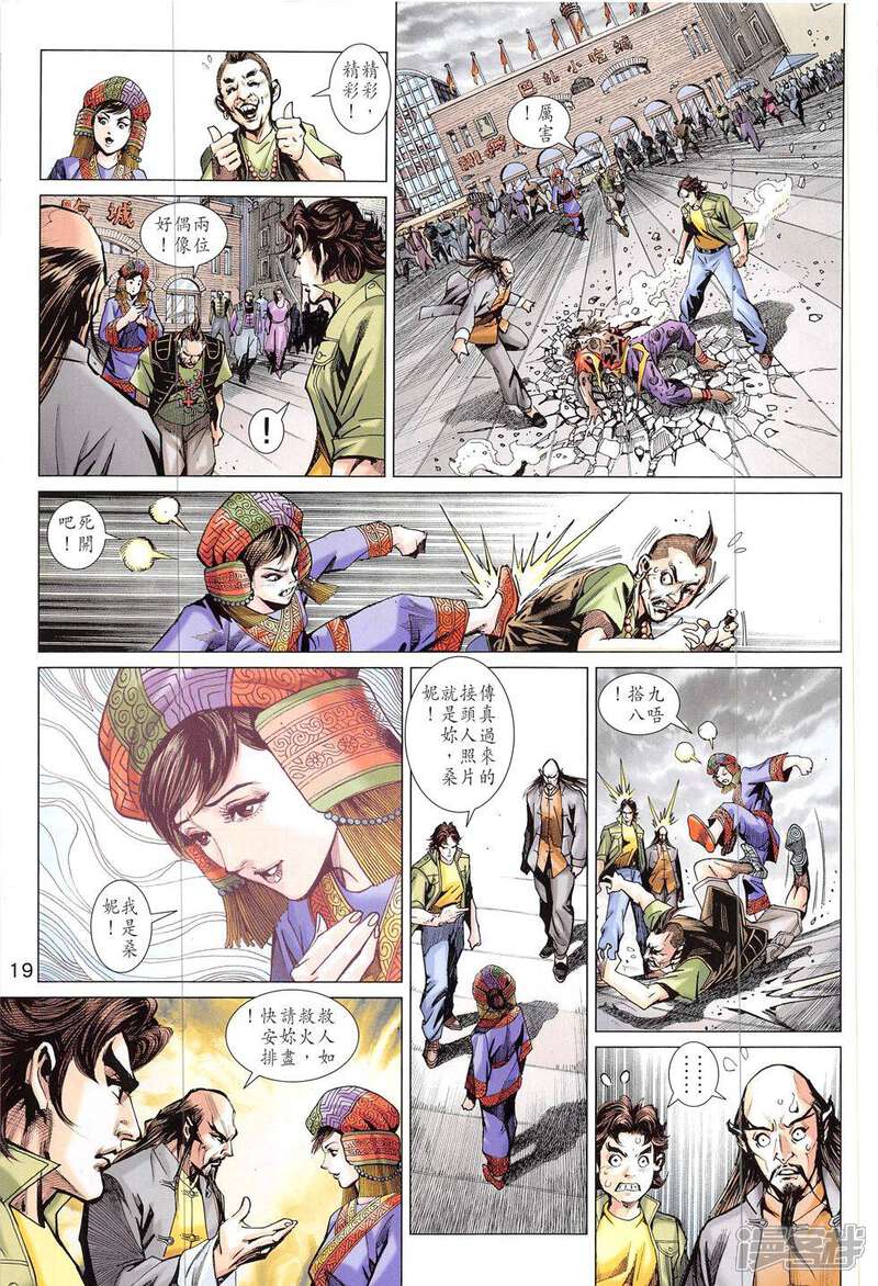 【新著龙虎门】漫画-（第820-821话）章节漫画下拉式图片-第19张图片
