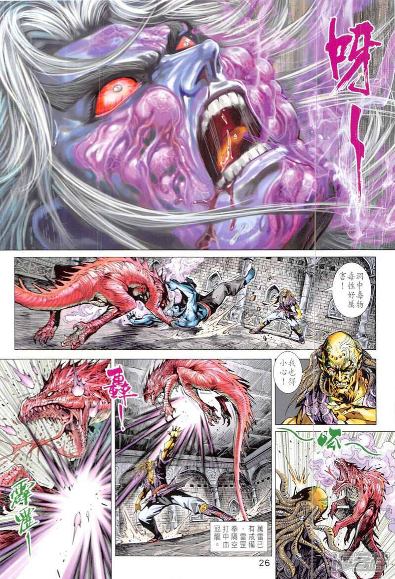【新著龙虎门】漫画-（第820-821话）章节漫画下拉式图片-第26张图片