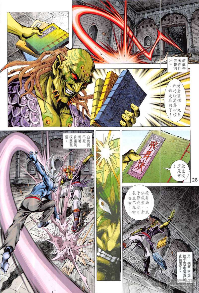 【新著龙虎门】漫画-（第820-821话）章节漫画下拉式图片-第28张图片