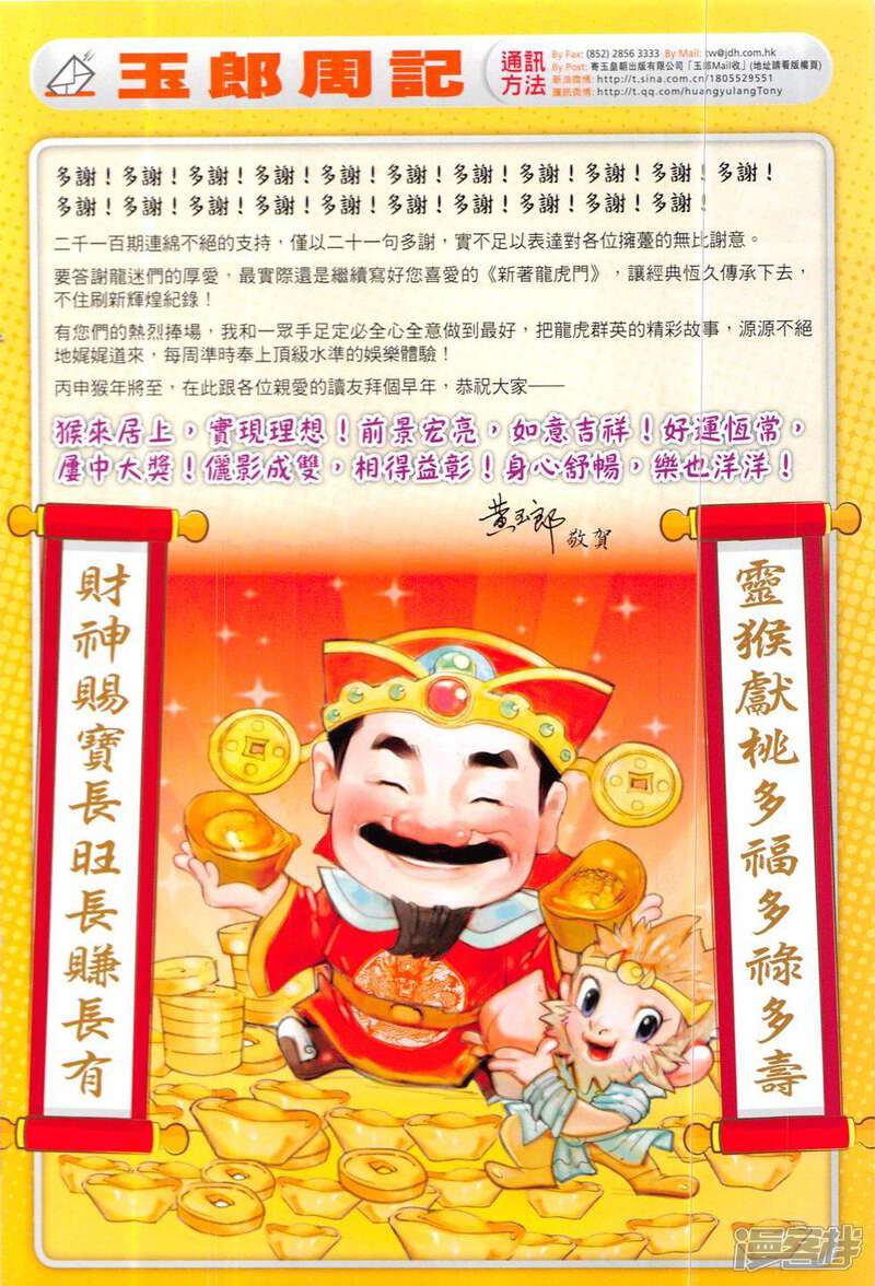 【新著龙虎门】漫画-（第820-821话）章节漫画下拉式图片-第32张图片