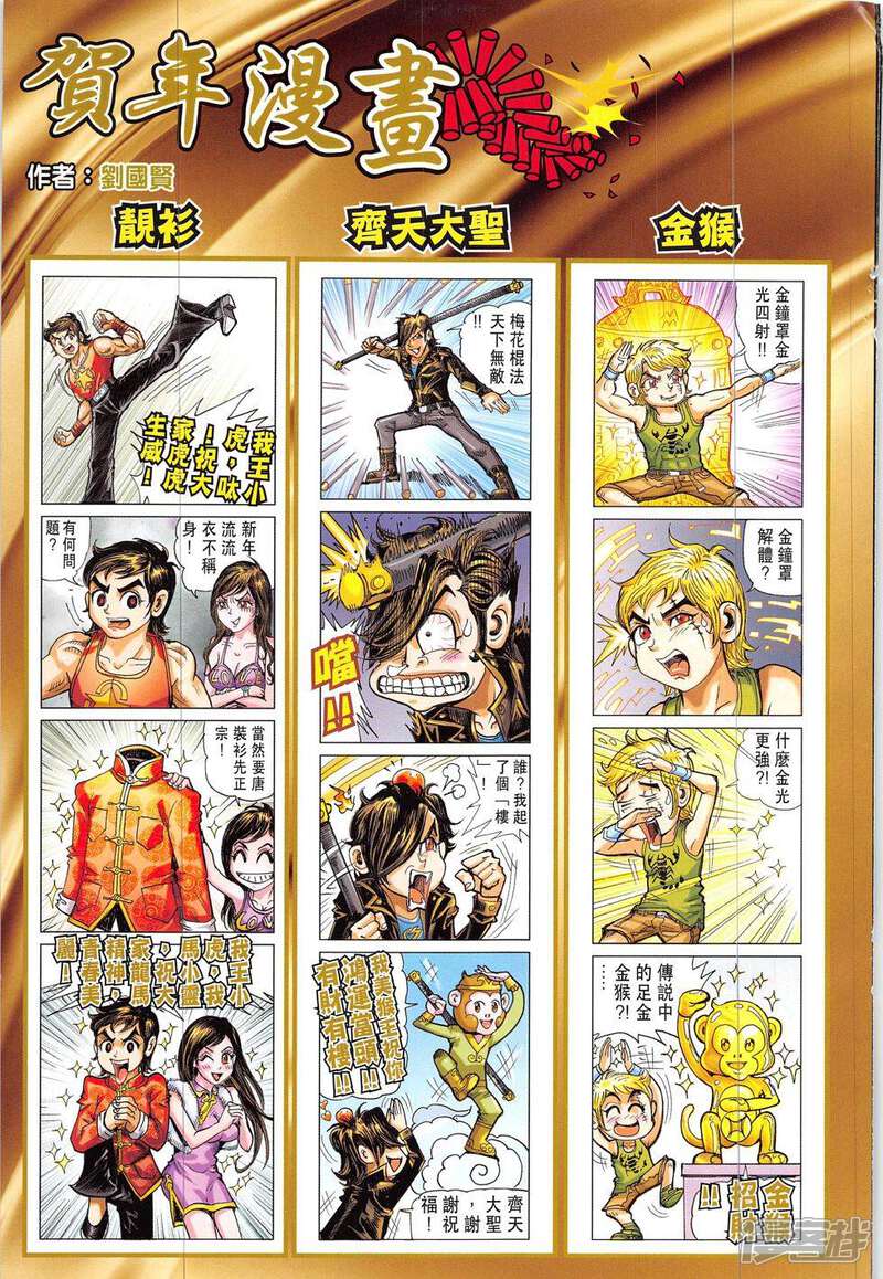【新著龙虎门】漫画-（第820-821话）章节漫画下拉式图片-第35张图片