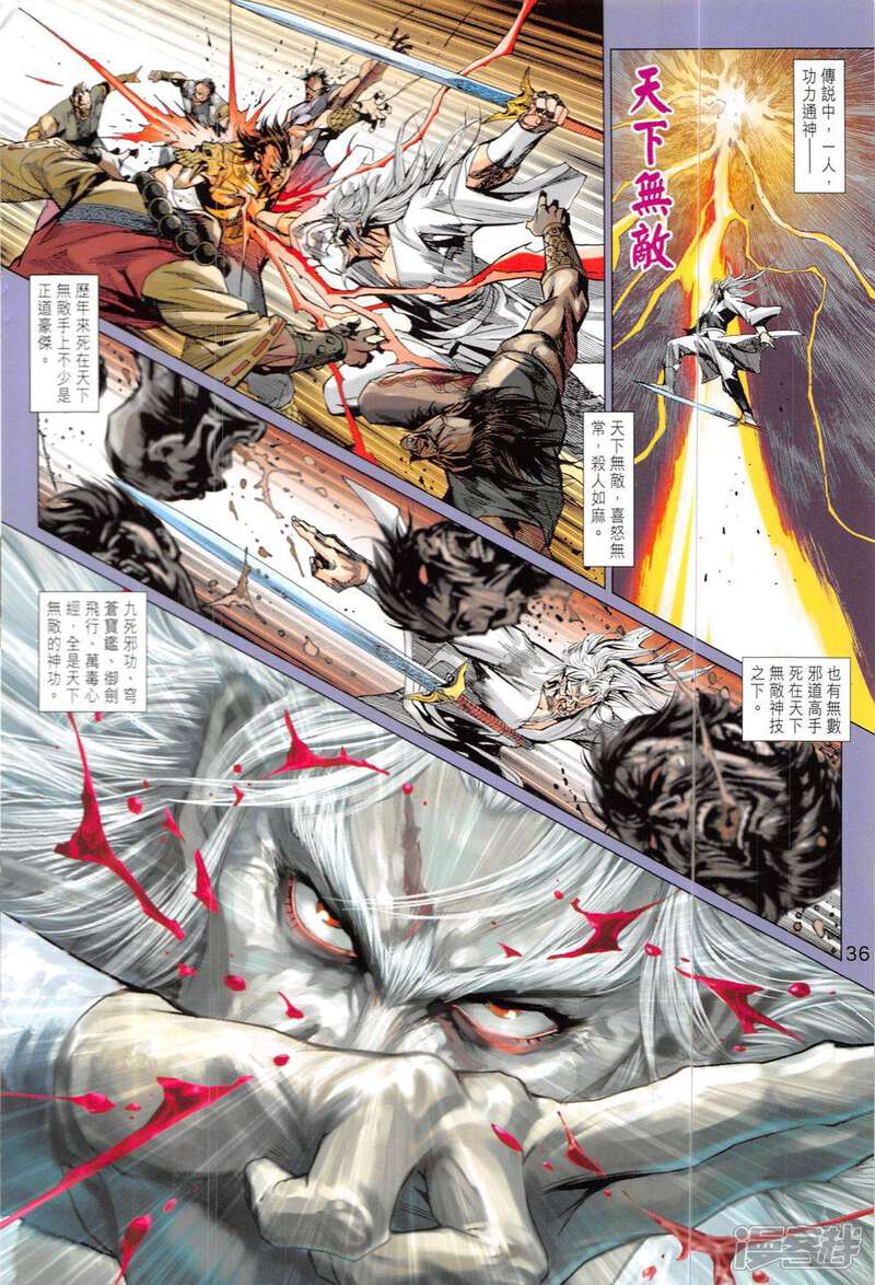 【新著龙虎门】漫画-（第820-821话）章节漫画下拉式图片-第36张图片