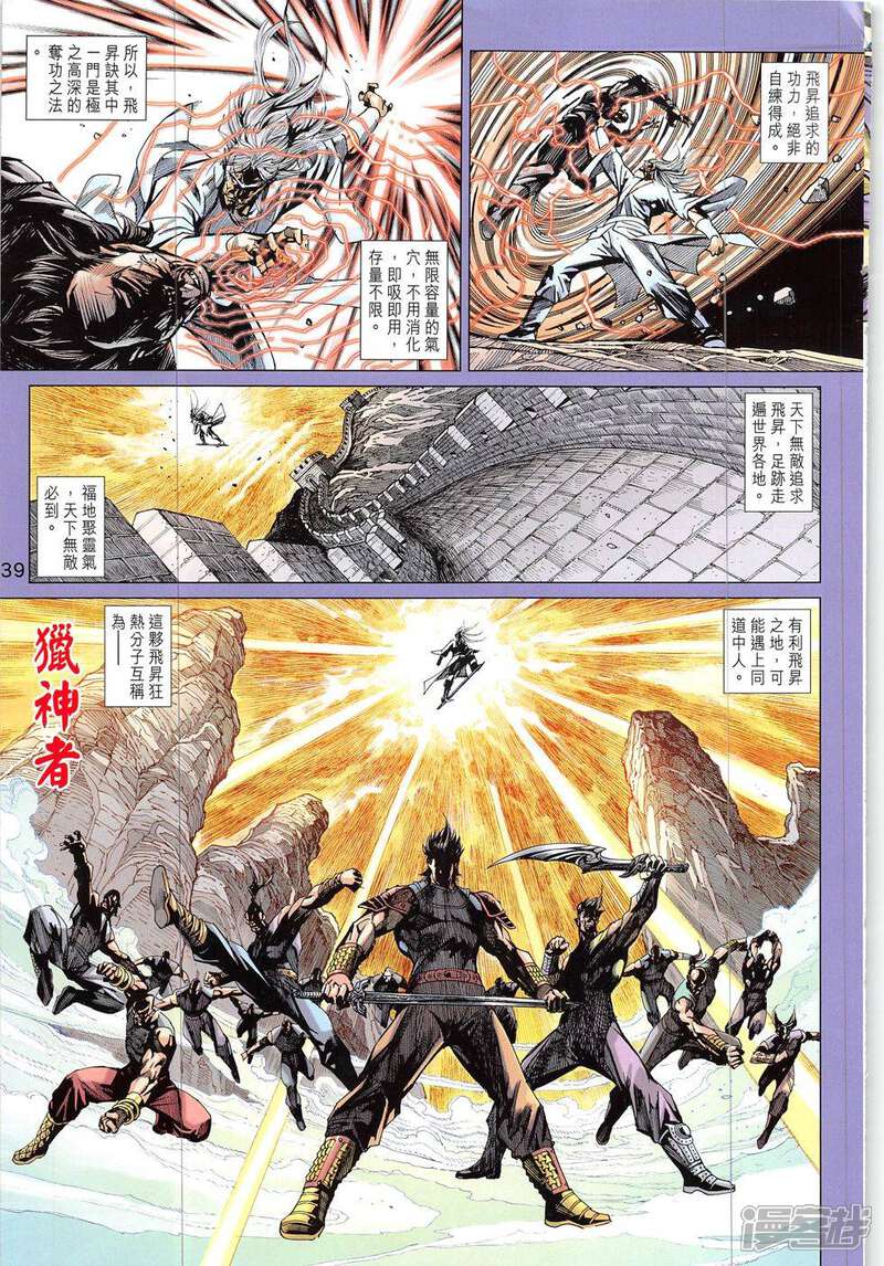 【新著龙虎门】漫画-（第820-821话）章节漫画下拉式图片-第39张图片