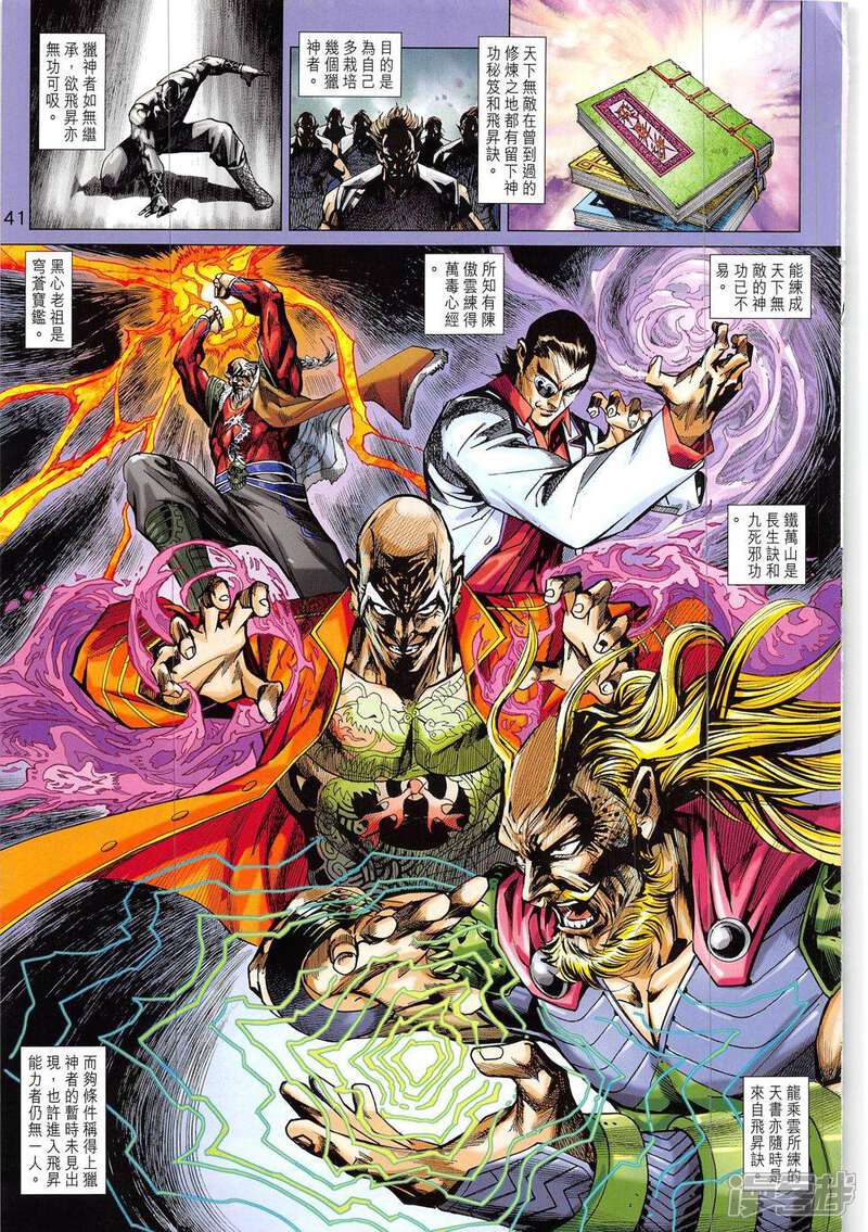 【新著龙虎门】漫画-（第820-821话）章节漫画下拉式图片-第41张图片