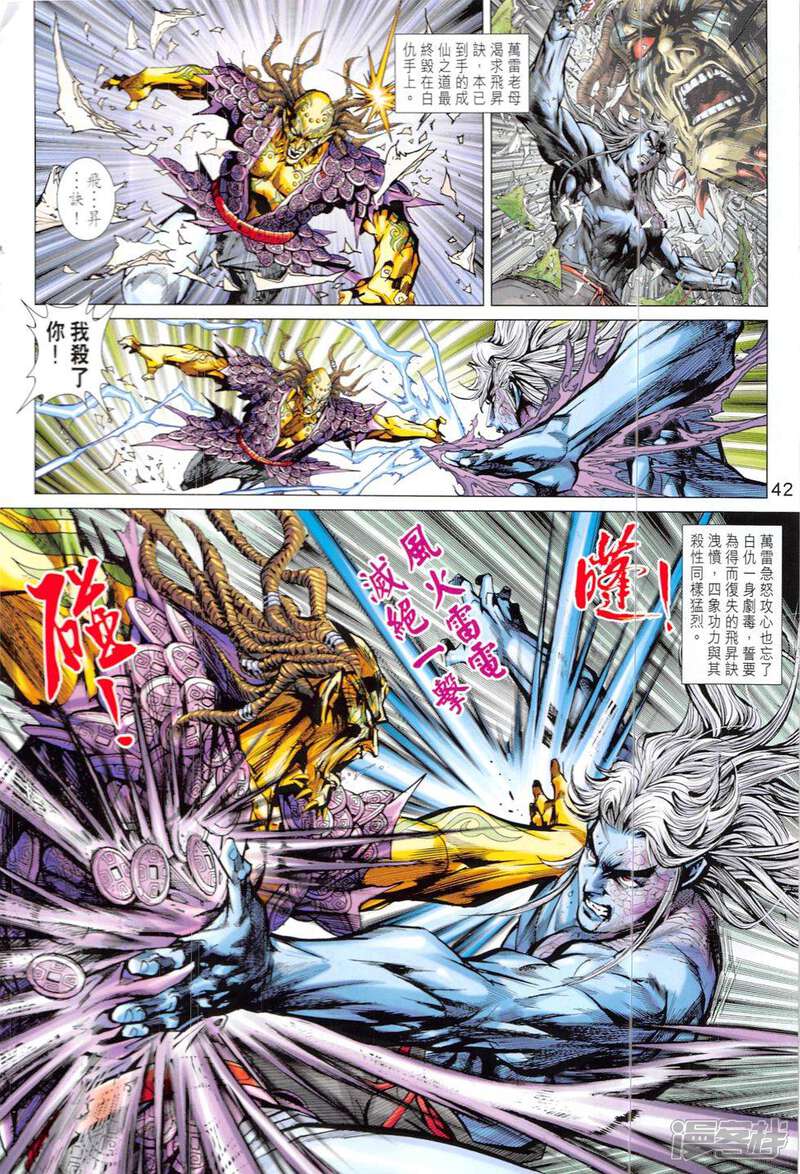 【新著龙虎门】漫画-（第820-821话）章节漫画下拉式图片-第42张图片