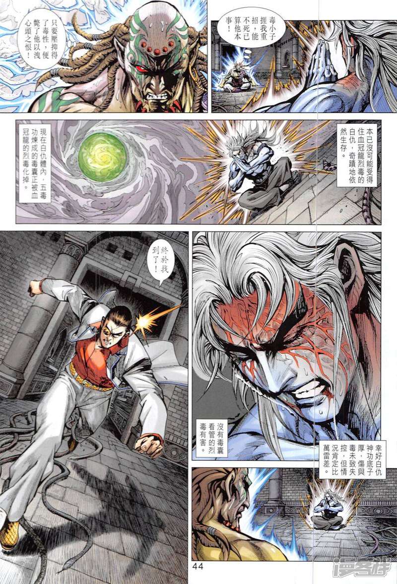 【新著龙虎门】漫画-（第820-821话）章节漫画下拉式图片-第44张图片