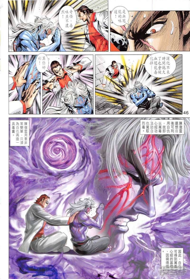 【新著龙虎门】漫画-（第820-821话）章节漫画下拉式图片-第46张图片