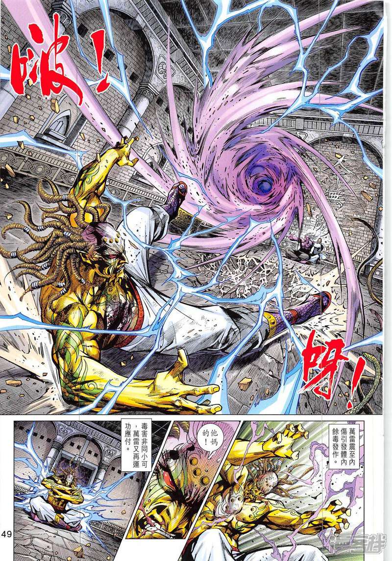 【新著龙虎门】漫画-（第820-821话）章节漫画下拉式图片-第49张图片