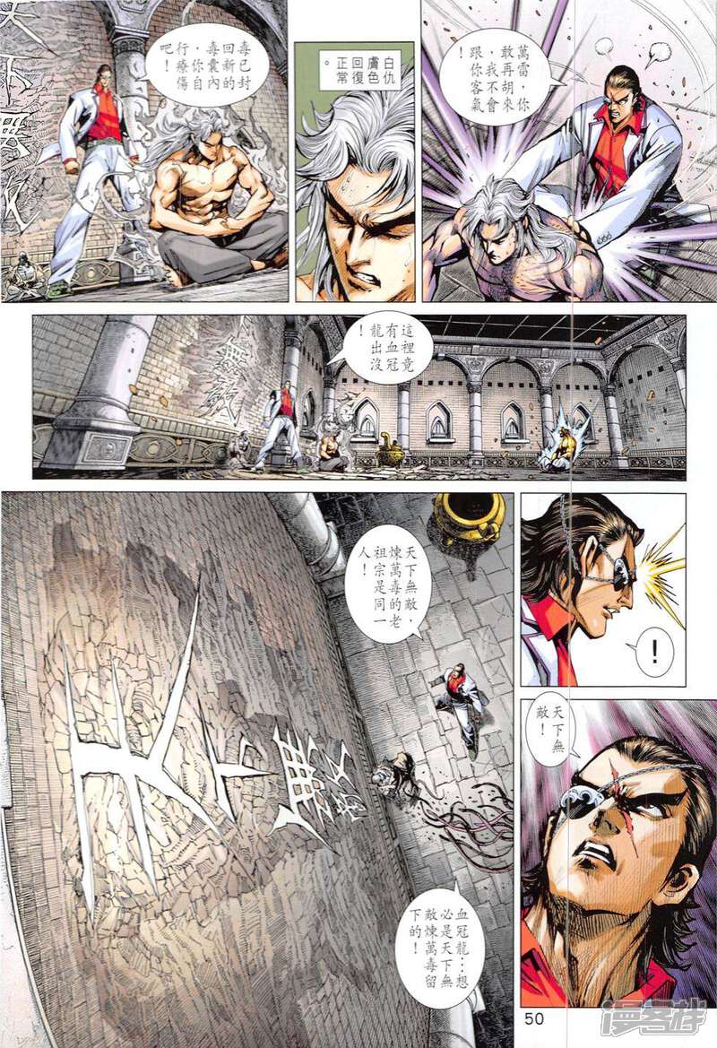 【新著龙虎门】漫画-（第820-821话）章节漫画下拉式图片-第50张图片
