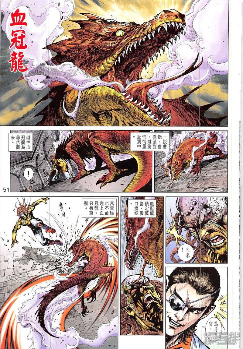 【新著龙虎门】漫画-（第820-821话）章节漫画下拉式图片-第51张图片