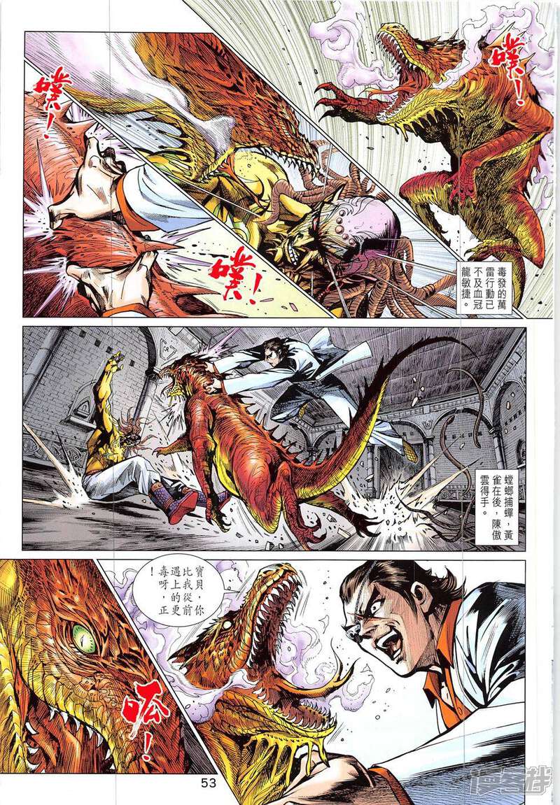 【新著龙虎门】漫画-（第820-821话）章节漫画下拉式图片-第53张图片
