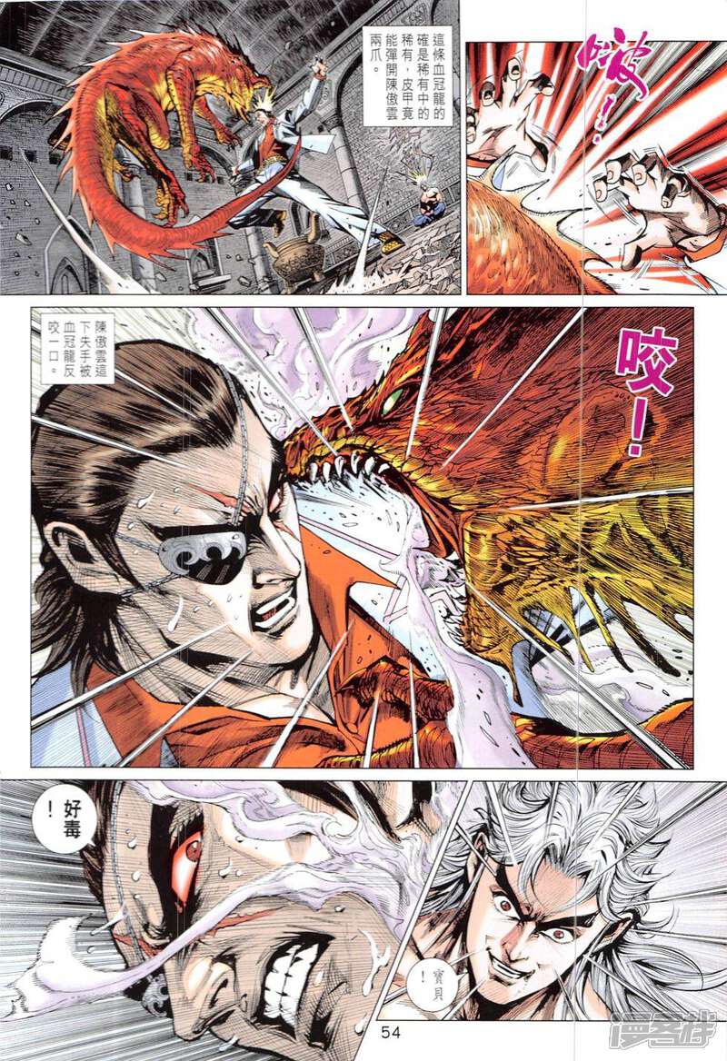 【新著龙虎门】漫画-（第820-821话）章节漫画下拉式图片-第54张图片