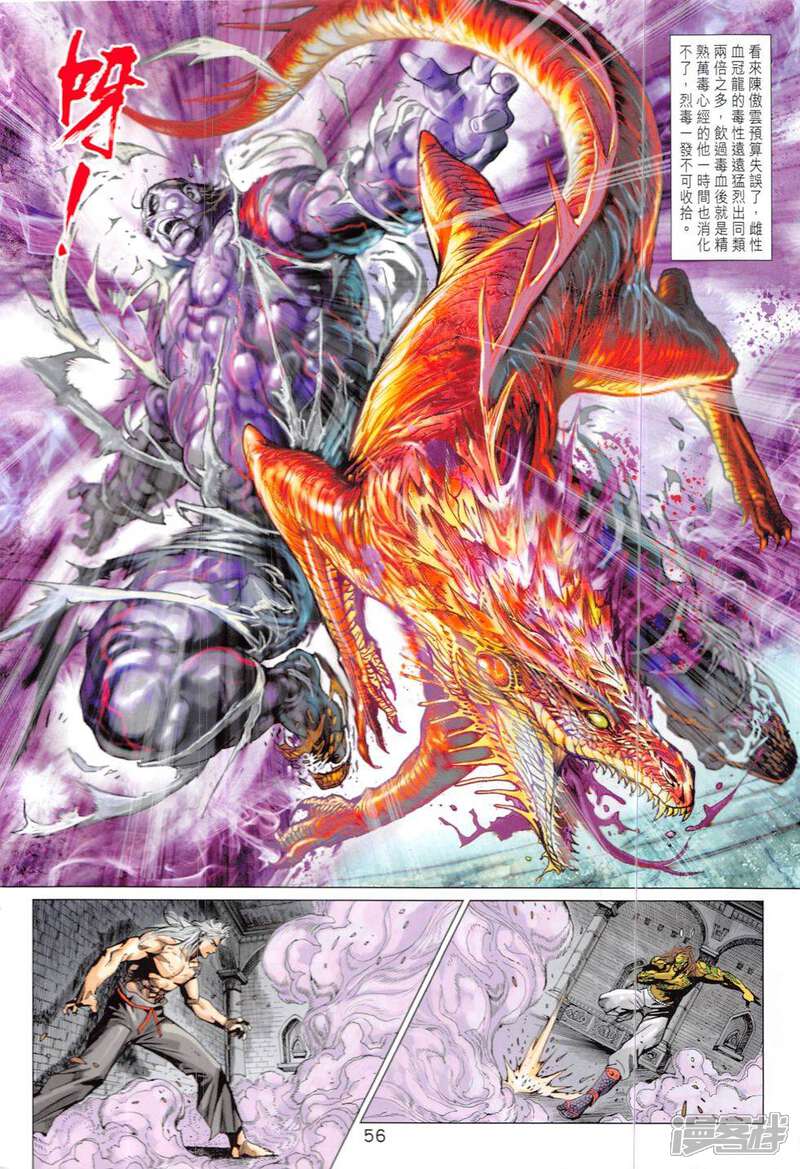 【新著龙虎门】漫画-（第820-821话）章节漫画下拉式图片-第56张图片