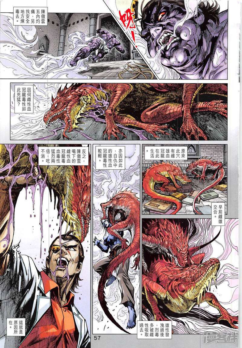 【新著龙虎门】漫画-（第820-821话）章节漫画下拉式图片-第57张图片
